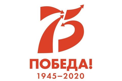 Permalink to:75 лет Победы Permalink to:75 лет Победы